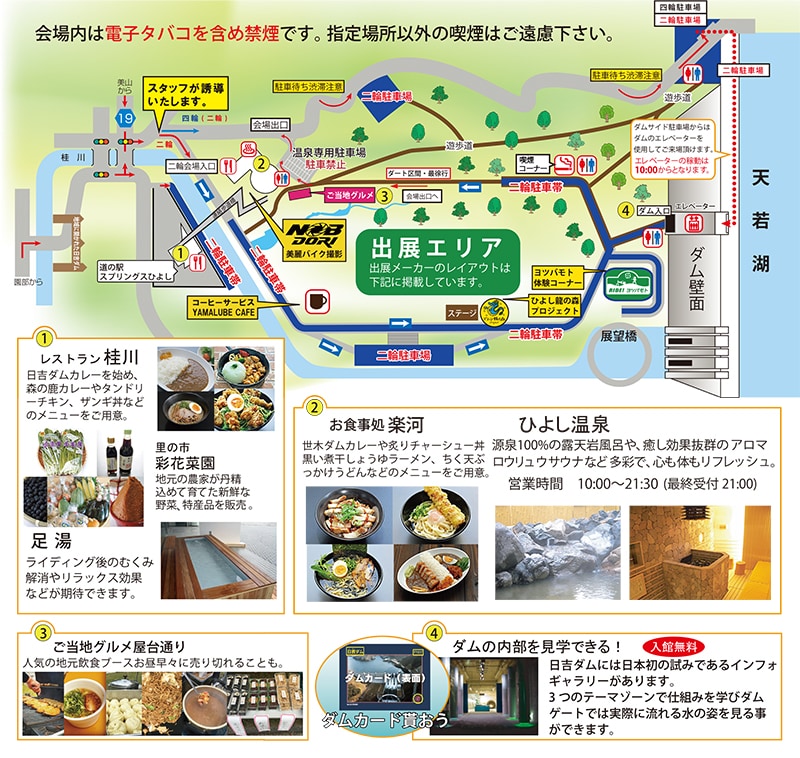 エンジョイライダースミーティング 2019 会場案内図